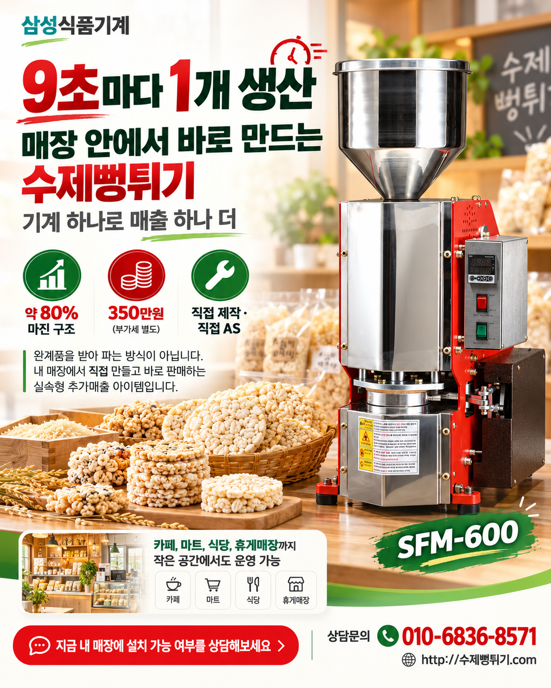 하루 5,000원으로 시작하는 1.5평의 기적,  뻥튀기 로또. 수제 뻥튀기(K-POP)