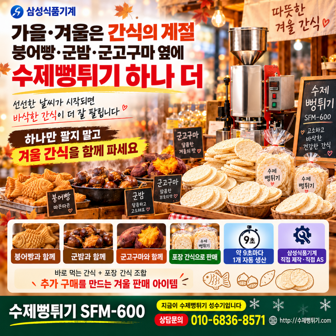 하루 5,000원으로 시작하는 1.5평의 기적,  뻥튀기 로또. 수제 뻥튀기(K-POP)