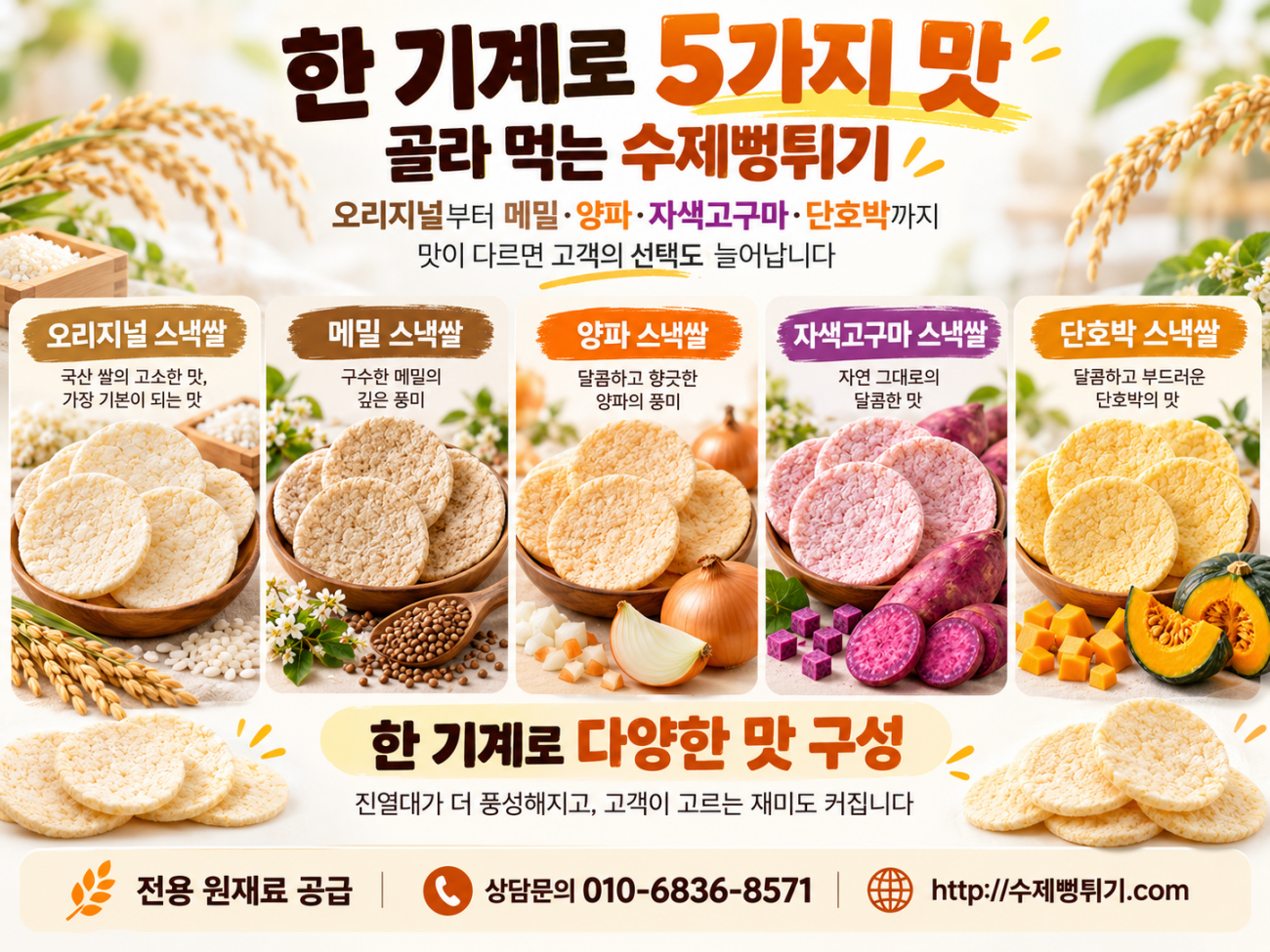 하루 5,000원으로 시작하는 1.5평의 기적,  뻥튀기 로또. 수제 뻥튀기(K-POP)