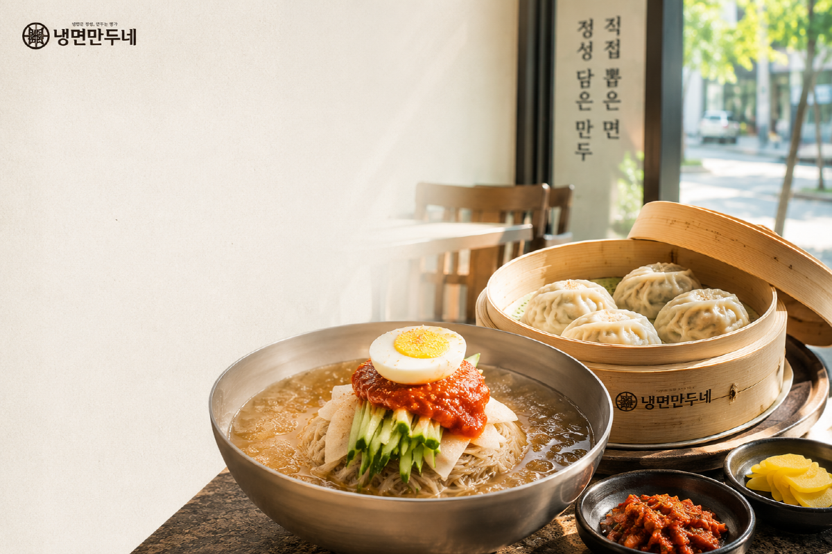 냉면 만두네