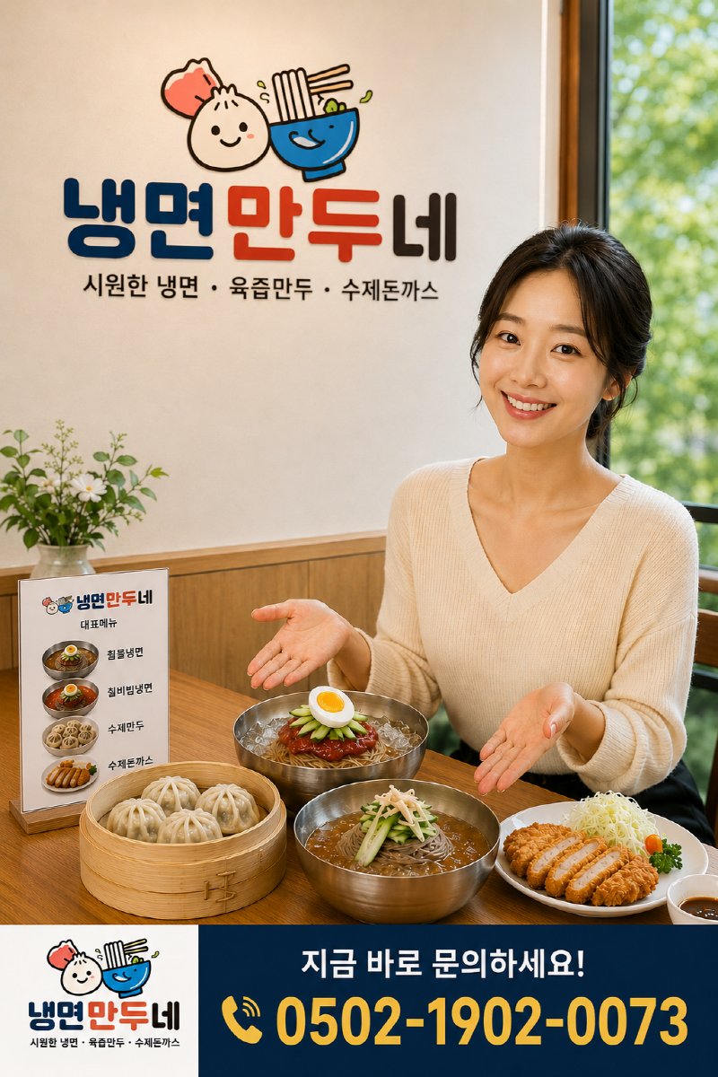냉면 만두네