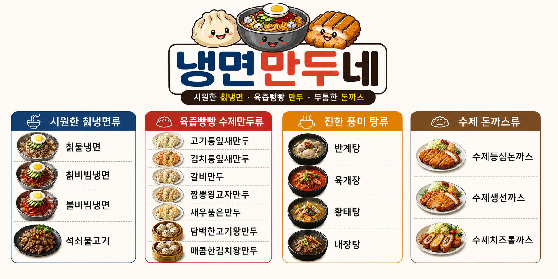 냉면 만두네