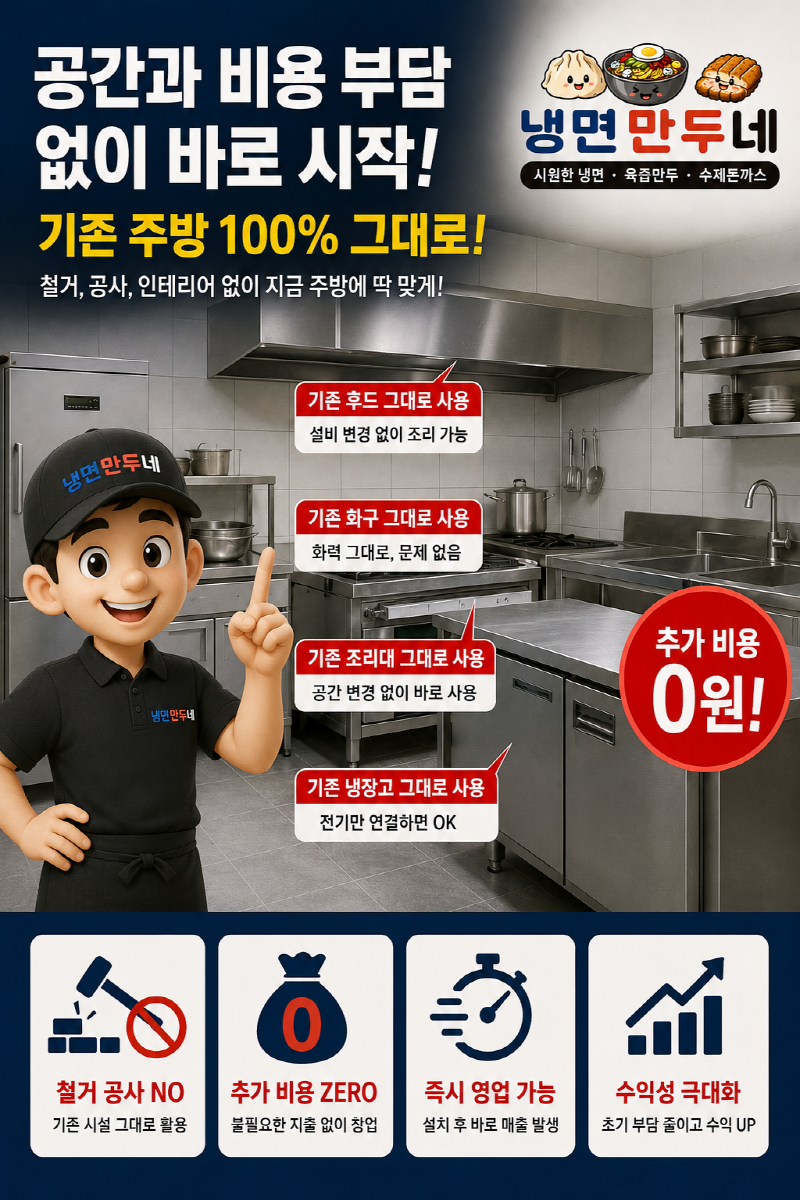 냉면 만두네