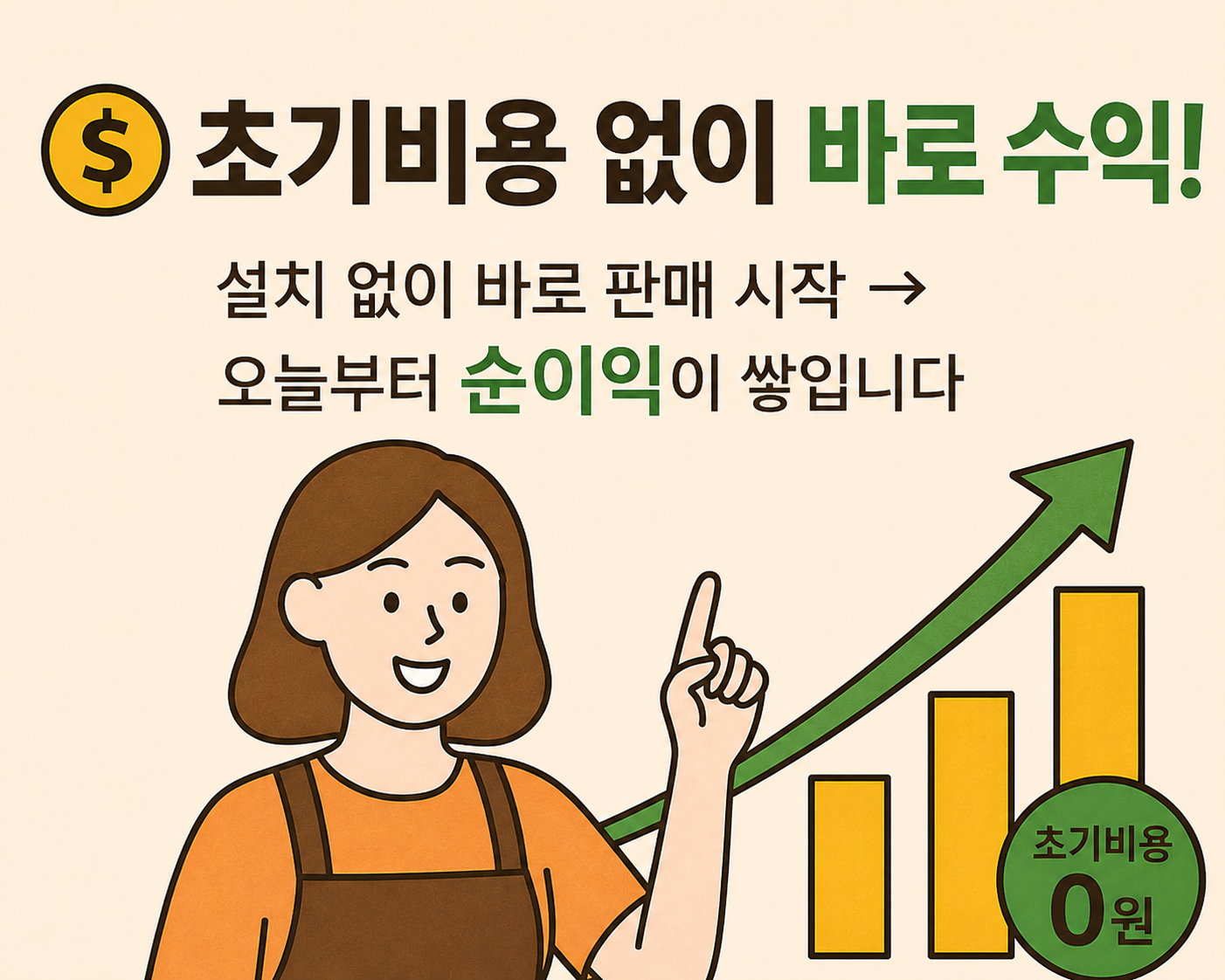 픽고커피 무비용 커피 창업! 픽고커피로 배달·샵인샵 매출