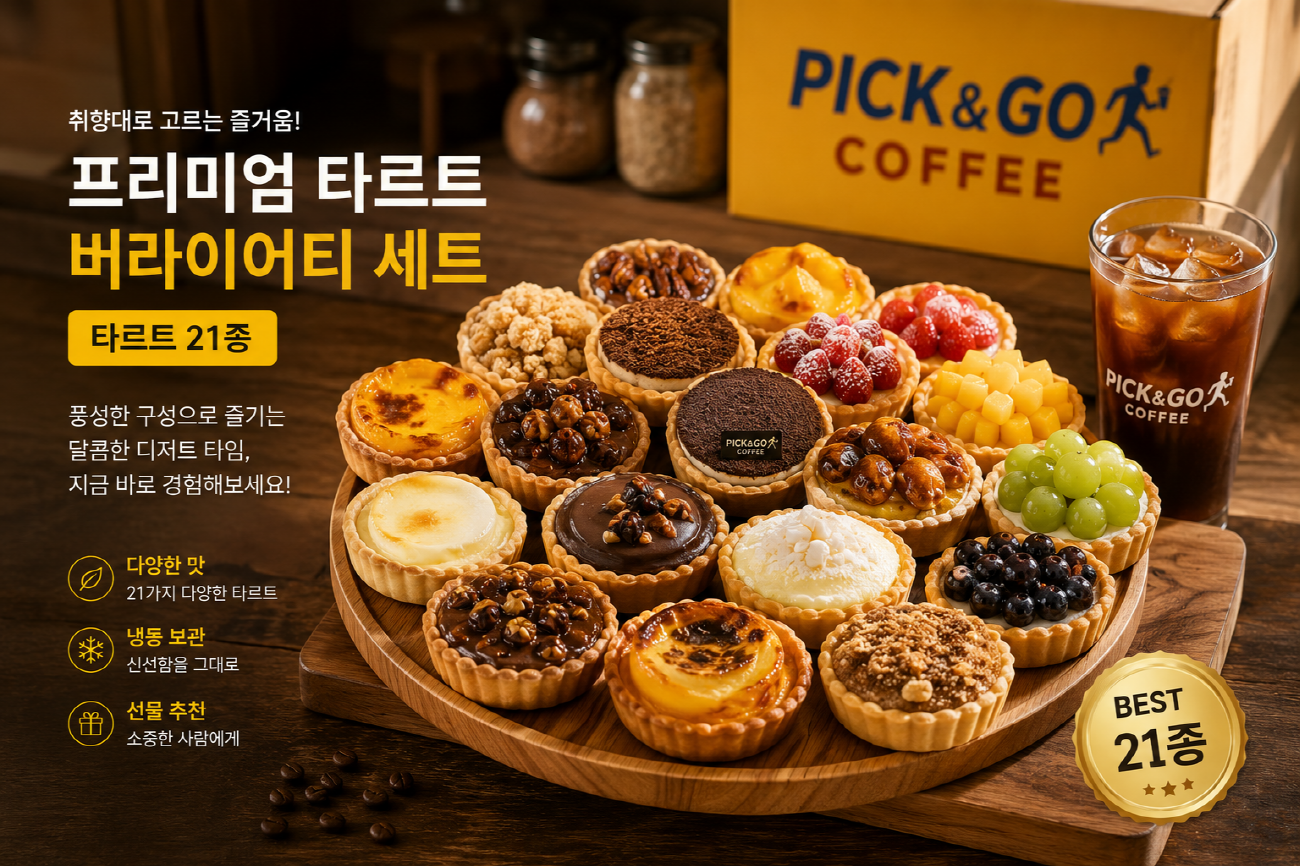 픽고커피 무비용 커피 창업! 픽고커피로 배달·샵인샵 매출